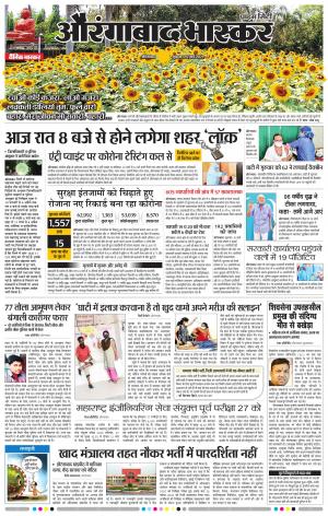 औरंगाबाद भास्कर