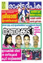 Rashtradeepika Kochi