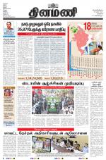 Dinamani - Tiruvallur