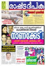 Rashtradeepika Thrissur