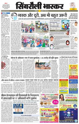 सिंगरौली भास्कर