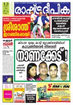 Rashtradeepika Kannur