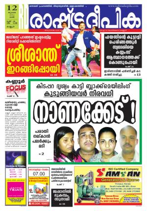 Rashtradeepika Kannur 12-07-2014