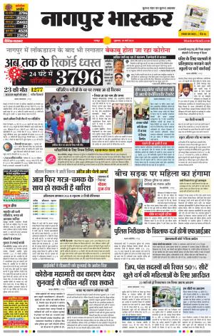 नागपुर भास्कर