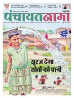 Patna - Panchayatnama