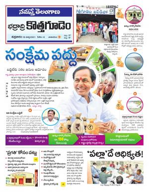 Bhadradri Kothagudem