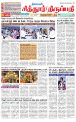 Chitoor-Vellore Supplement