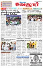 Vellore Supplement