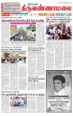 Tiruvannamalai-Vellore Supplement