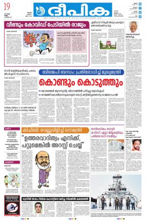 Deepika 19 march 2021