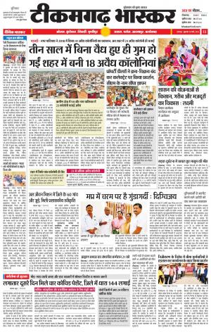 टीकमगढ़ भास्कर
