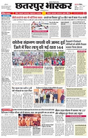 छतरपुर भास्कर