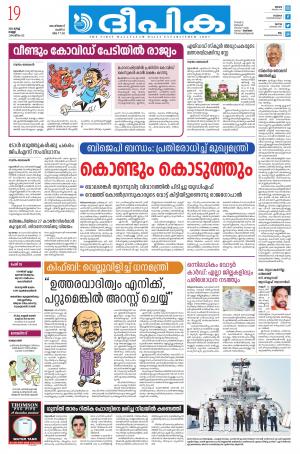 Deepika 19 march 2021