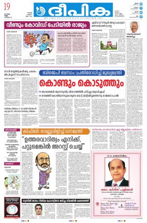 Deepika 19 march 2021