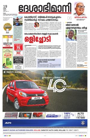 kollam, 19th march 2021