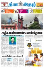 Dinaethal - Tamilnadu