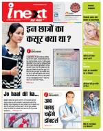 Dehradun Hindi ePaper, Dehradun Hindi Newspaper - InextLive