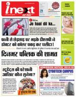 Patna Hindi ePaper, Patna Hindi Newspaper - InextLive