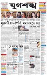 Jugasankha - KOLKATA EDITION