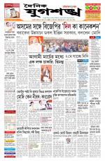 Jugasankha - GUWAHATI EDITION