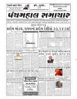 Panchmahal Samachar
