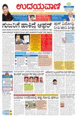 Davanagere Edition