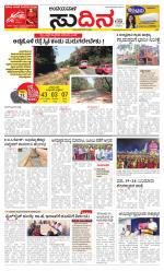 Sudina(Belthangadi - Bantwal)