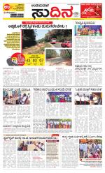 Sudina (Puttur - Sullia)