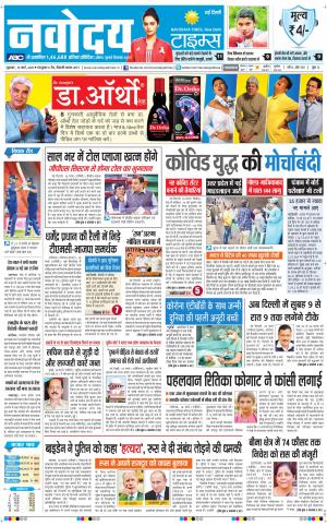 The Navodaya Times Main