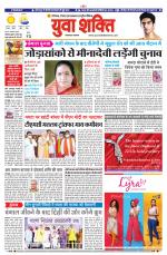 युवाशक्ति