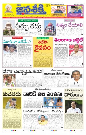 19-03-2021_నమస్తే జనశక్తి తెలుగు దిన పత్రిక- ఆంధ్రప్రదేశ్