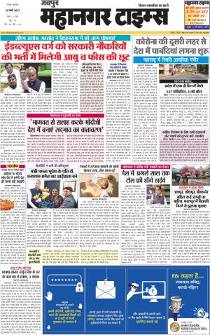 MAHANAGARTIMES 19 MARCH