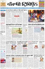 Punjabi Tribune (Delhi Edition)