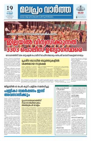 Malapram vaartha 19- 03- 2021