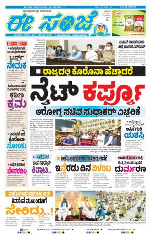 EESANJE-Tumakuru / Mysuru (19-03-2021)