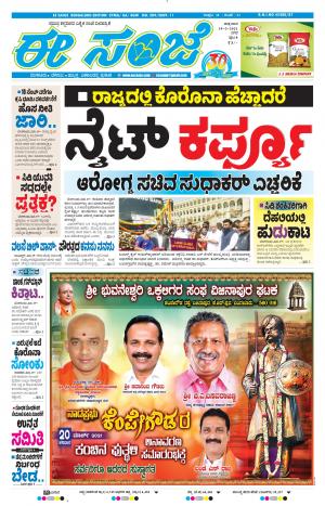 EESANJE-Bangalore (19-03-2021)