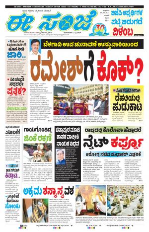 EE SANJE-Belagam (19-03-2021)﻿