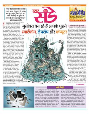 Star Samachar Sunday