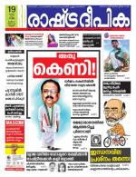 Rashtradeepika Kannur