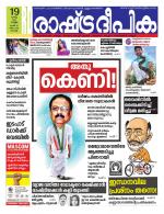 Rashtradeepika Kochi