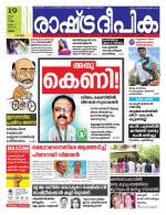 Rashtradeepika Thrissur