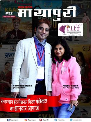 Mayapuri Digital Edition 52