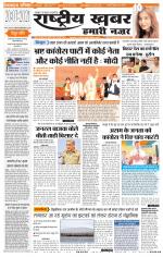 rashtriyakhabar hamari nazar Agra edition