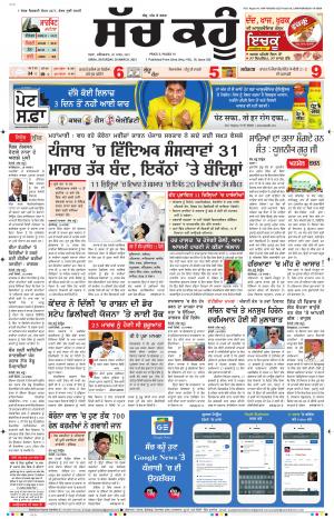 20 March 2021 Punjabi