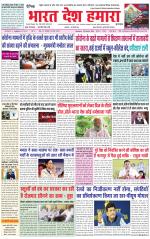 Bharat Desh Hamara (Haryana)