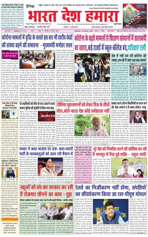 bharatdeshhamara haryana 20-03-2021