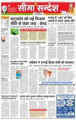 Ganganagar Seema Sandesh 