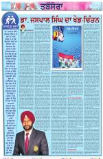 Tabsara (Punjab de Masle/Issues of Punjab)