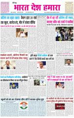 BHARAT DESH HAMARA (PUNJAB)