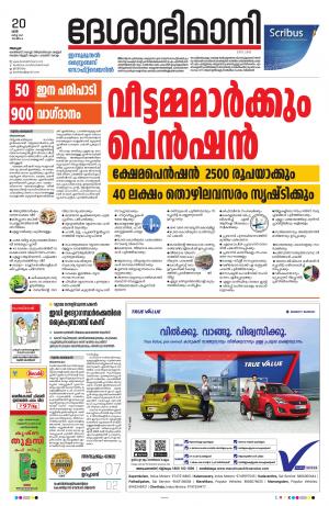 Alappuzha 20th March 2021